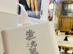 -煮元张脆皮馄饨(古井南路店)