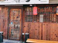 门面-日葵 大阪烧ひまり(仙霞路店)