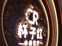 -杯子红牛排(创意产业园店)