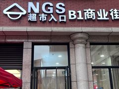 -农工商超市(金沙江路店)