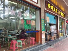 门面-广场正宗原汁薏米店