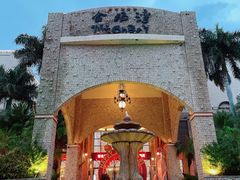 -金汤湾海水温泉度假酒店