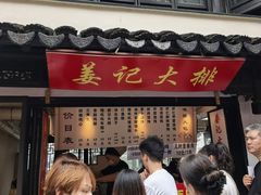 -葑门横街