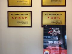 -东升灌浆包(辛庄街总店)