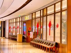 等位区-新吉士·上海菜(浦东LCM置汇旭辉店)