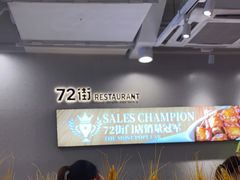 -72街荷叶饭(三元里店)