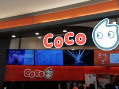 -CoCo都可(金狮店)
