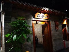 门面-东来顺饭庄(西直门店)