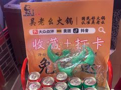 -吴老幺火锅(金龙店)