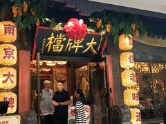 -南京大牌档(之心城店)