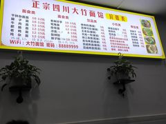 -正宗四川大竹面馆(光翠路南店)