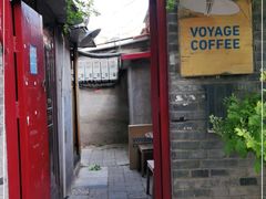 门面-VOYAGE COFFEE(北锣鼓巷店)