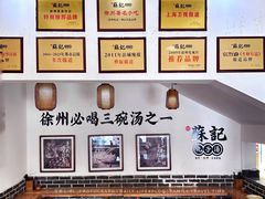 大堂-苏记丸子汤