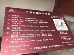 -开封府