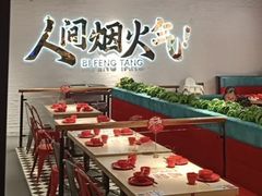 -避风塘(宝山万达店)