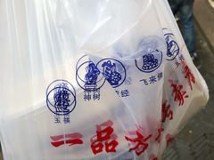 -一品方糕专卖店