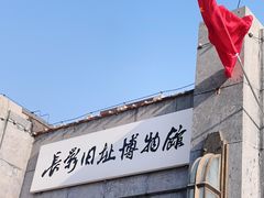 -长影旧址博物馆