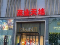 -茂业天地(华强北店)