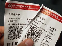 电影票-耀莱成龙影城(金凤店)