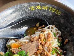 -云龙湖阿喆米线(云龙湖店)