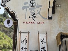 -篁岭景区