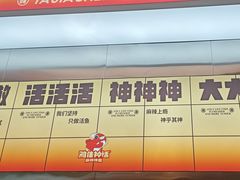 -雅佳神话·麻辣烤鱼(新街口店)