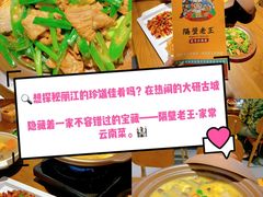 -隔壁老王·家常云南菜(花巷店)
