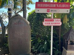-亚龙湾热带天堂森林公园