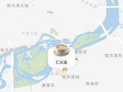 -仁义涵西餐·咖啡(中华巴洛克店)