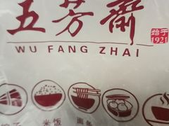 -五芳斋(中山大道总店)