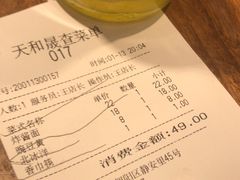 账单-天和晟新京菜.水煮鱼.湘土菜(国展店)