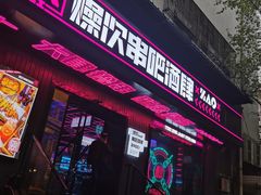 门面-燥次·烧烤酒场(万象城店)