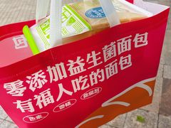 -福晶园益生菌蛋糕面包(紫荆山店)