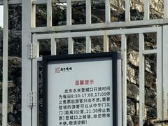 -东水关遗址公园