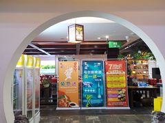 门面-东沙小镇主题餐厅(下沙店)