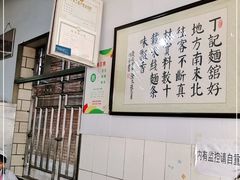 -丁记面馆(凤凰店)