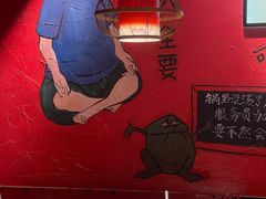 -老天桥蛙炉火锅(姑苏总店)