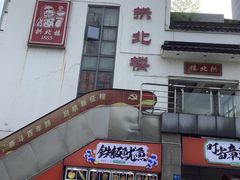 门面-拱北楼(皇亭广场店)