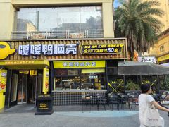 -嘎嘎鸭脑壳(蜀汉路店)