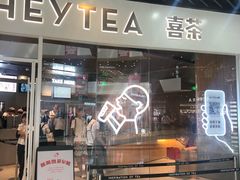 门面-喜茶(北京通州万达店)