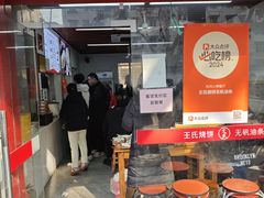 -文武王氏烧饼·无矾油条(西溪路店)