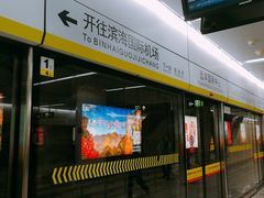 -远洋国际中心(地铁站)