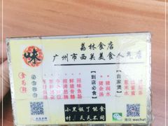 -荔林食店(西华路店)
