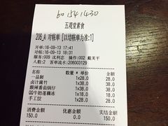 账单-五观堂素食(新华路店)