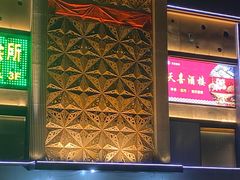 -天喜酒楼饭市·茶市(同德皇宫店)
