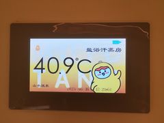 -山水温泉