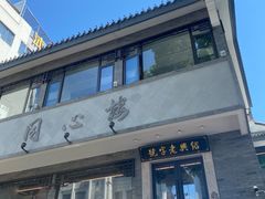 -同心楼(解放北路店)