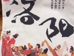 -老雒阳面馆·水席(王城路店)