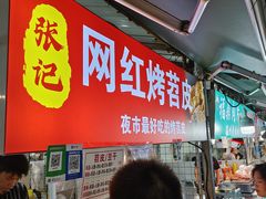 -大学城夜市大排档(凤栖路店)