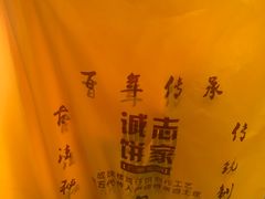 -诚志饼家·小凤饼非遗传承(中山六路店)